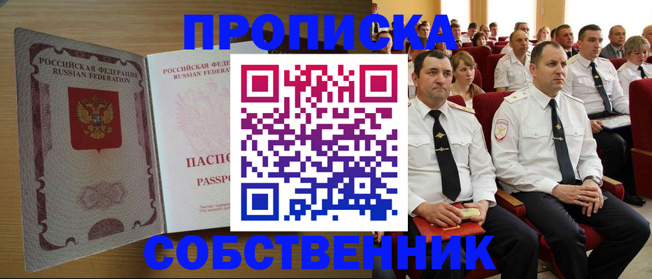 прописка паспорт в Карасуке