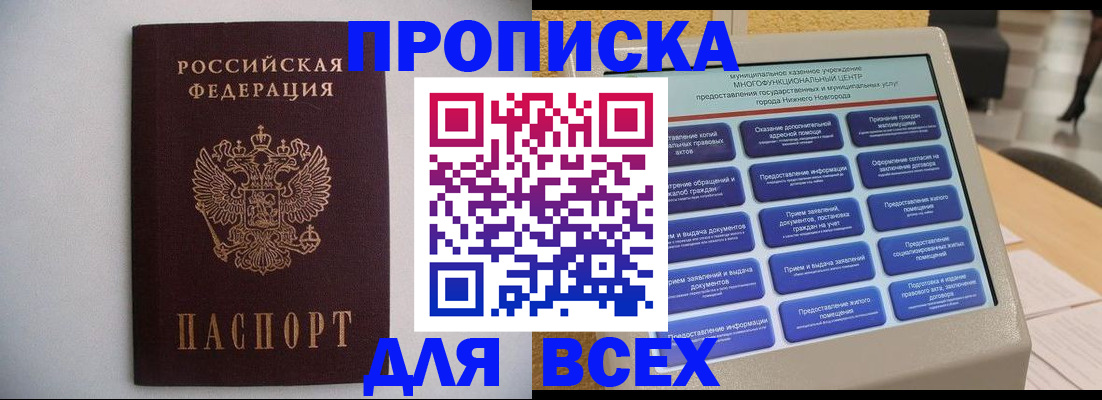 временная регистрация для школы в Карасуке